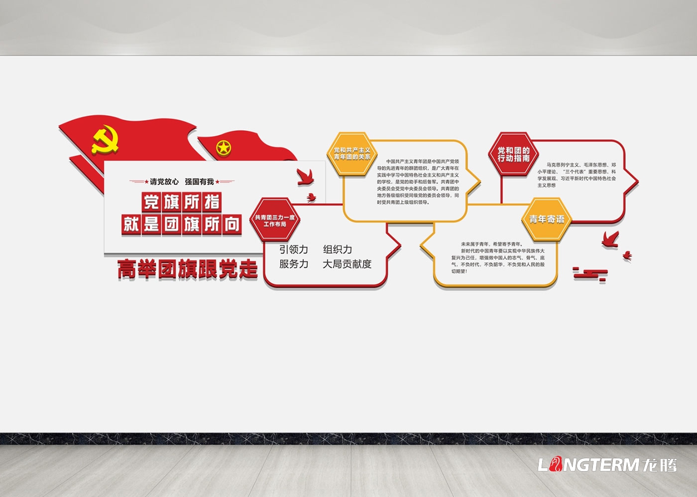 金牛区团委机关文化墙打造_团委办公室文化氛围设计及制作